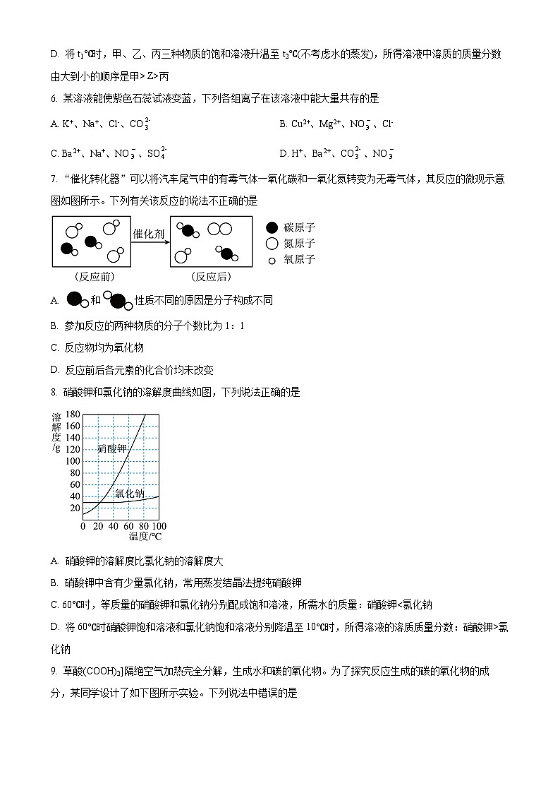 +2024年江苏省宿迁市沭阳县中考化学模拟试题+第2页