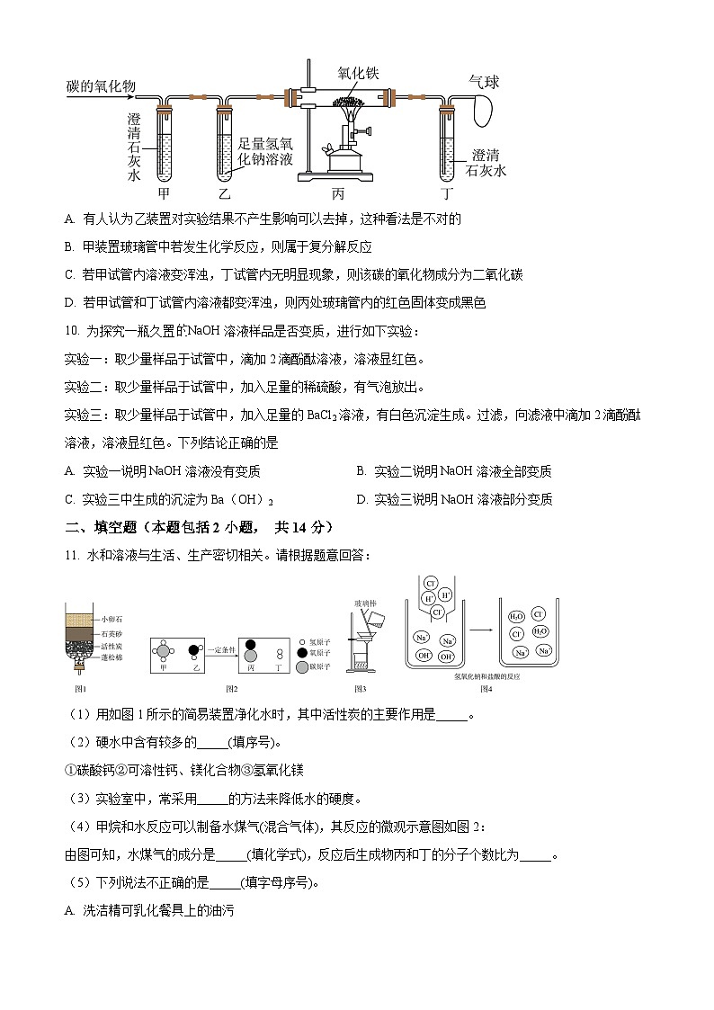 +2024年江苏省宿迁市沭阳县中考化学模拟试题+第3页
