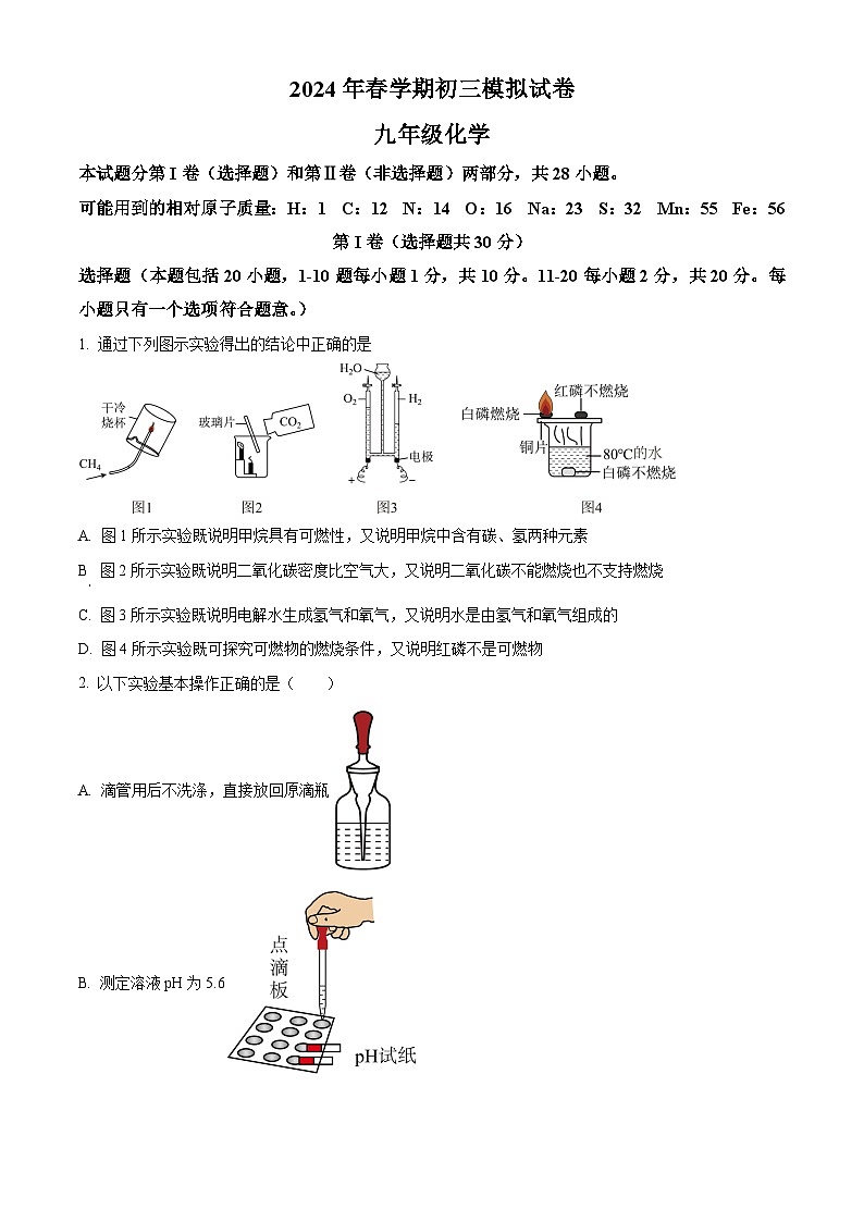 +2024年江苏省无锡地区中考化学模拟试卷++01