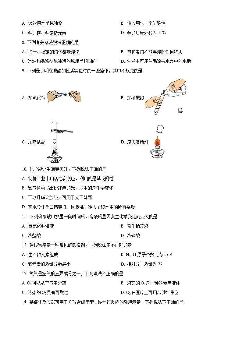 +2024年江苏省扬州市邗江区+中考化学模拟考试卷02