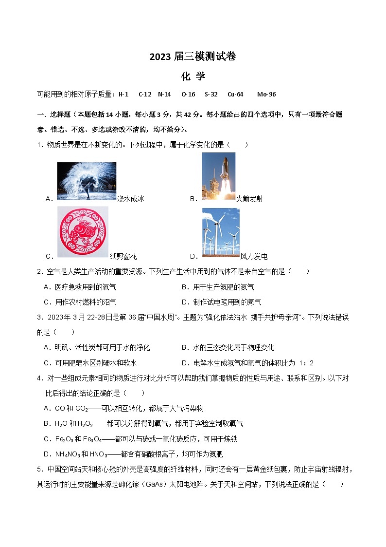 2023年广东省执信中学等三校九年级第三次模拟化学试题第1页