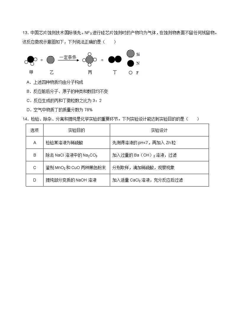 2023年广东省执信中学等三校九年级第三次模拟化学试题第3页