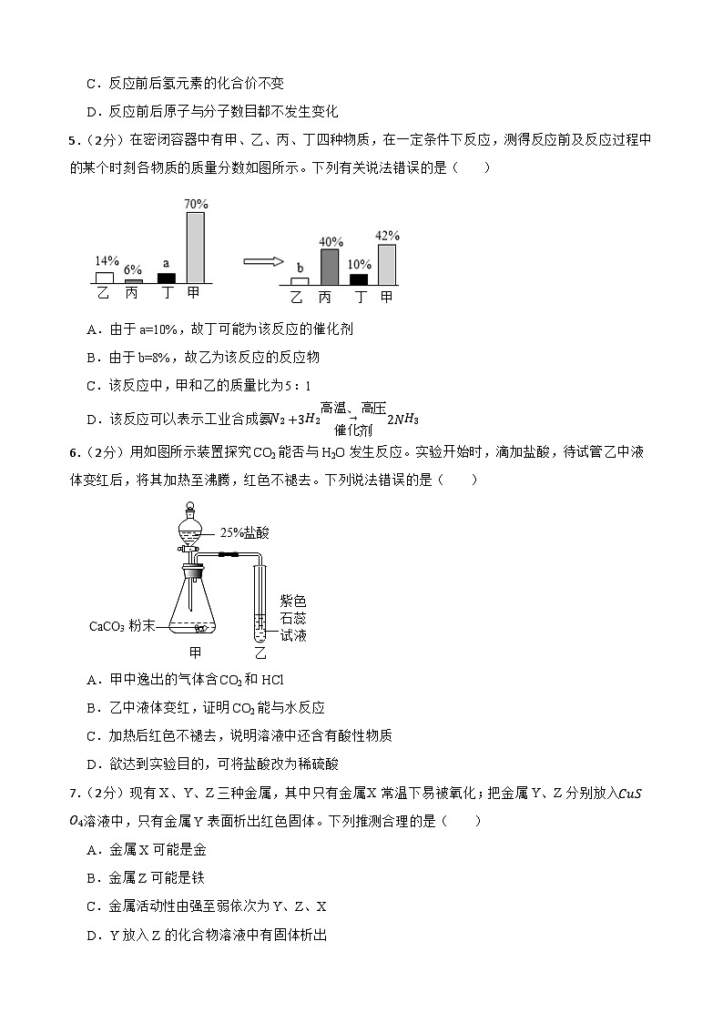 2024年甘肃省武威市凉州区武威十六中学教研联片九年级三模化学试题第2页