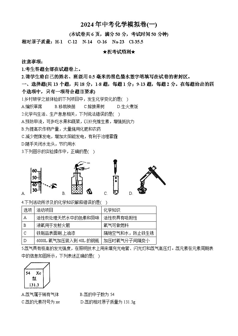 2024年湖北省荆楚初中联盟中考一模化学试卷01
