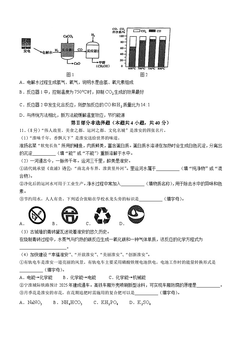 2024年江苏省淮安市淮阴区中考一模化学试题(无答案)03