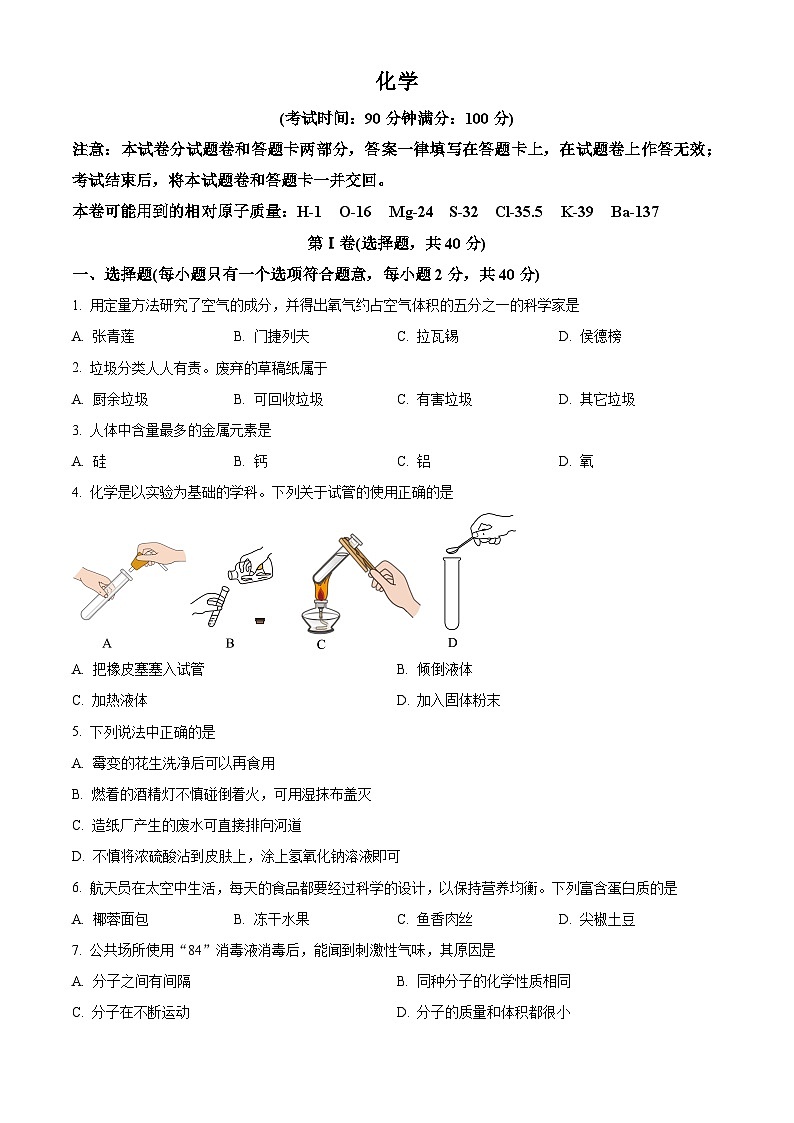2024年广西桂林中学九年级下学期一模化学试题（原卷版）第1页