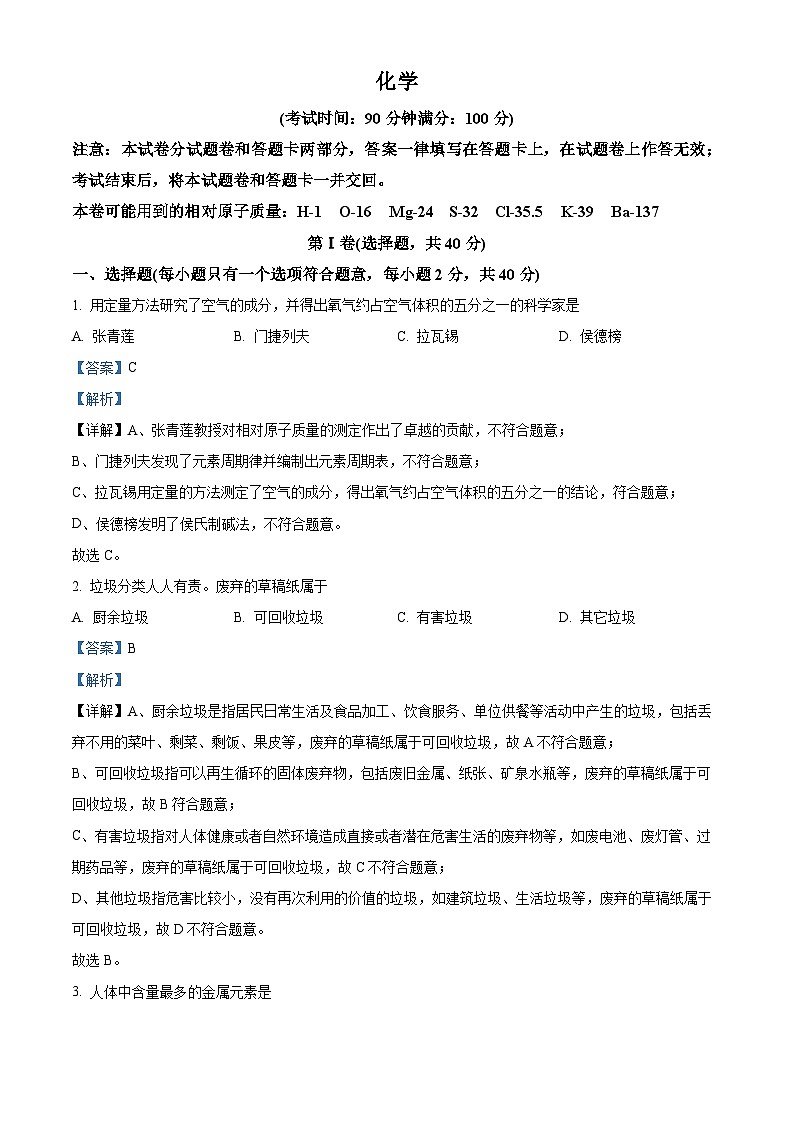 2024年广西桂林中学九年级下学期一模化学试题（解析版）第1页