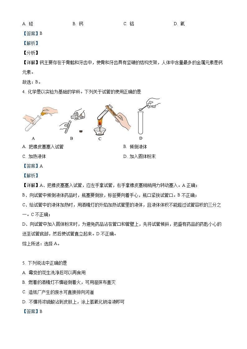 2024年广西桂林中学九年级下学期一模化学试题（解析版）第2页