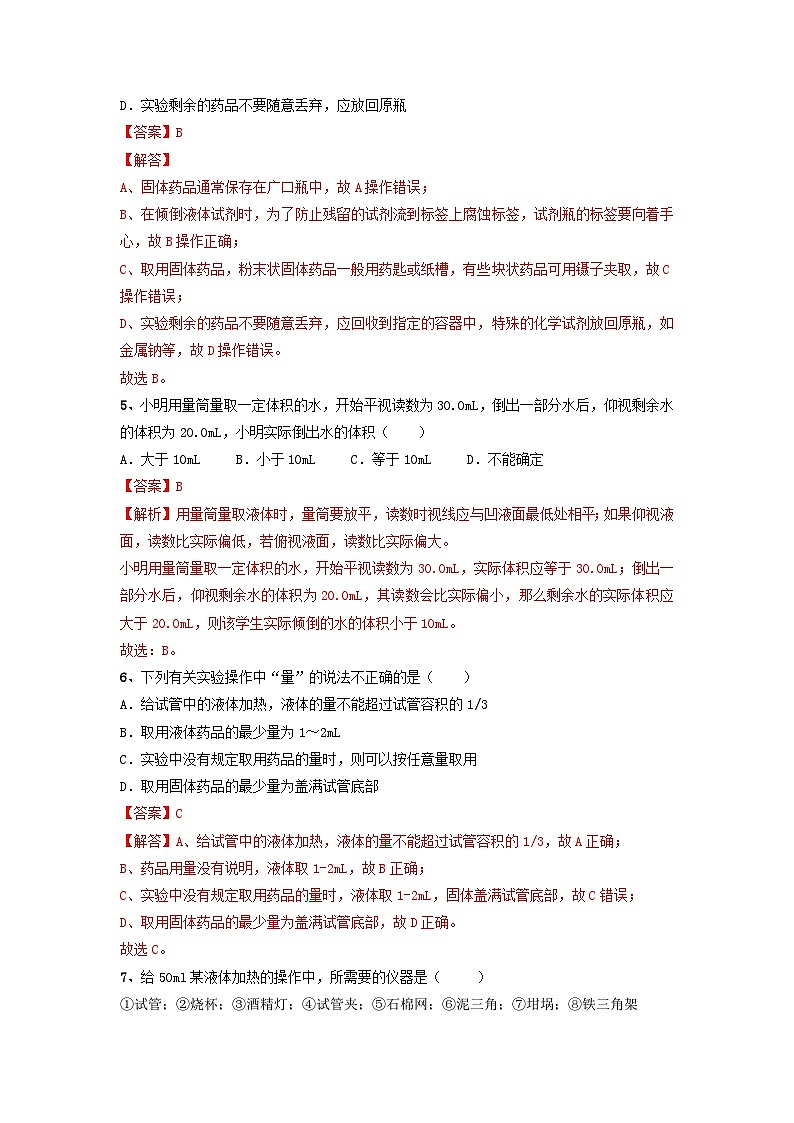 化学（人教版）九年级上册提分突破练：1.3 走进化学实验室第2页