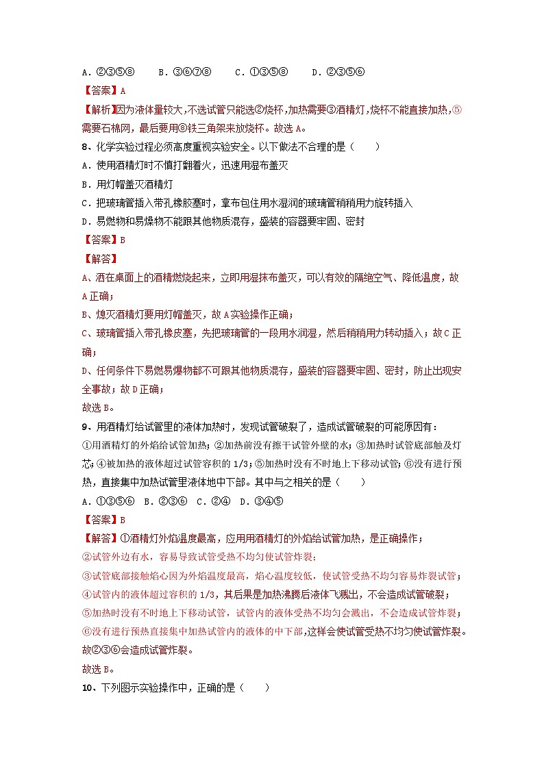 化学（人教版）九年级上册提分突破练：1.3 走进化学实验室第3页