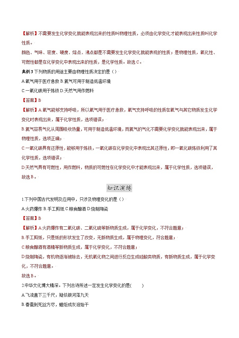 九年级化学（人教版）上册学案：第一单元 总结提升03