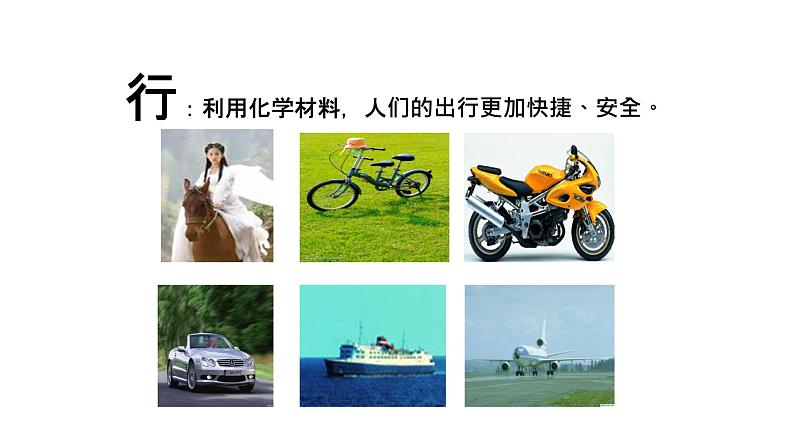 0.绪言 化学使世界变得更加绚丽多彩(人教版化学九年级)课件第7页