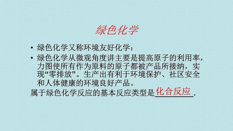 1.4 第一单元复习课课件(人教版化学九年级)第5页