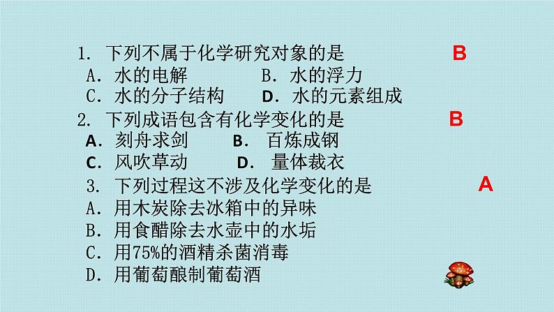 1.4 第一单元复习课课件(人教版化学九年级)第8页