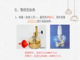 初中化学人教版九上第一单元课题3 走进化学实验室（第2课时）  课件
