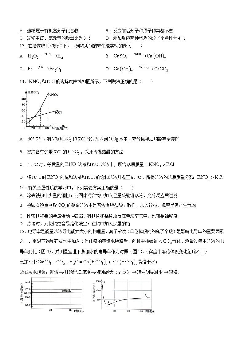 2024年江苏省泰州市海陵区中考一模化学试卷(无答案)第3页