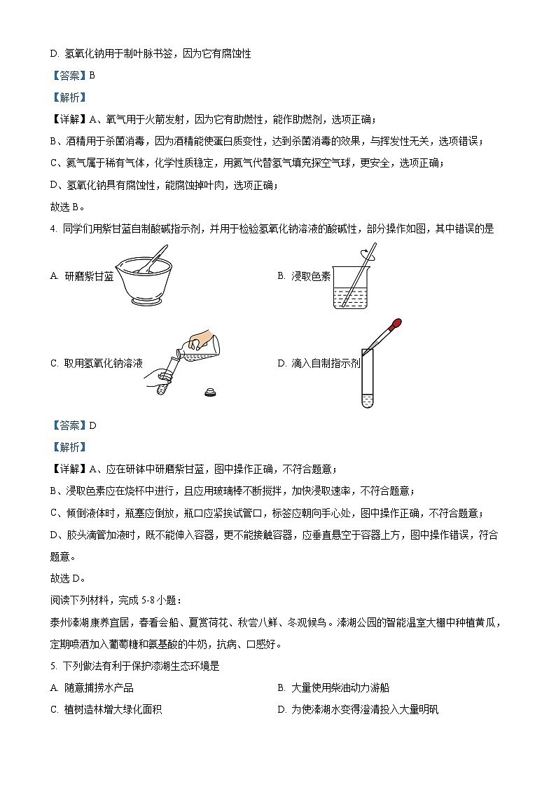 2024年江苏省泰州市姜堰区中考一模化学试卷（原卷版+解析版）02