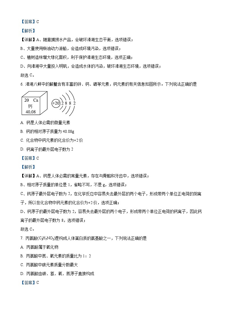2024年江苏省泰州市姜堰区中考一模化学试卷（原卷版+解析版）03