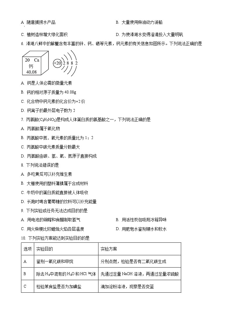 2024年江苏省泰州市姜堰区中考一模化学试卷（原卷版+解析版）02