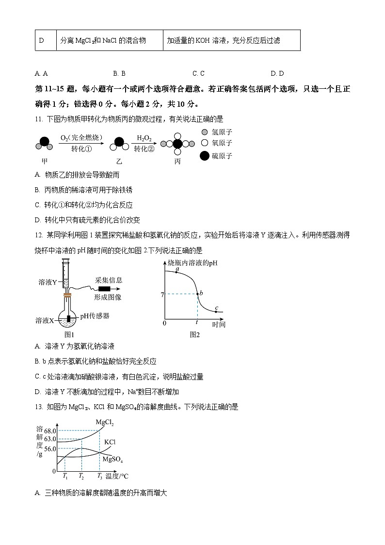 2024年江苏省泰州市姜堰区中考一模化学试卷（原卷版+解析版）03