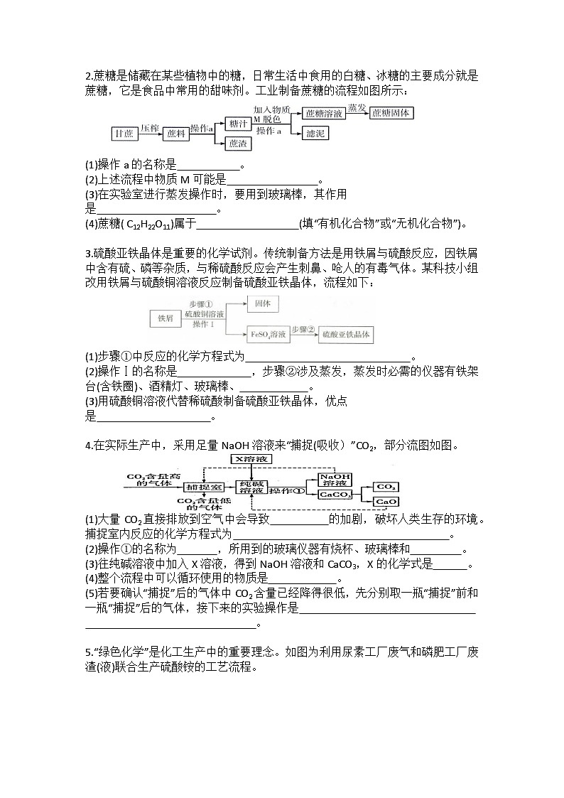 人教版 初中化学 专题 06.工艺流程图讲义（含答案）02