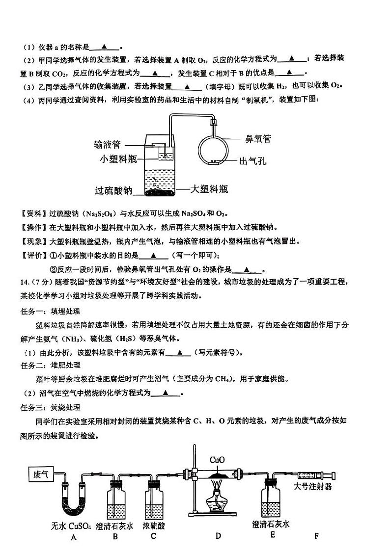 【化学试题】2024年广东省深圳市盐田区中考一模考试第3页