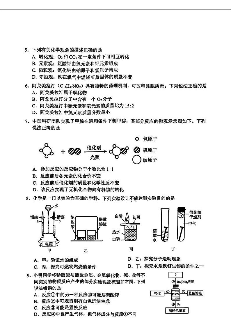 【化学试卷】2024年广东省深圳市光明区中考二模第2页