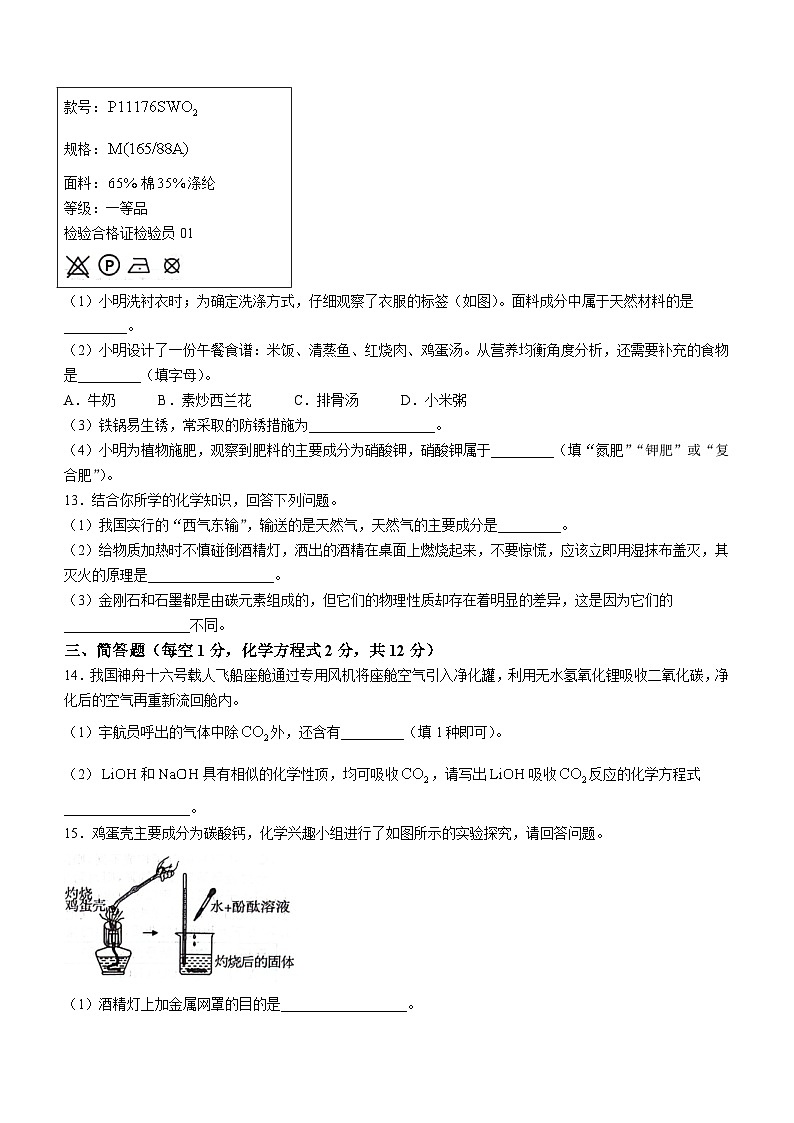 2024年吉林省白山市中考一模化学试题03