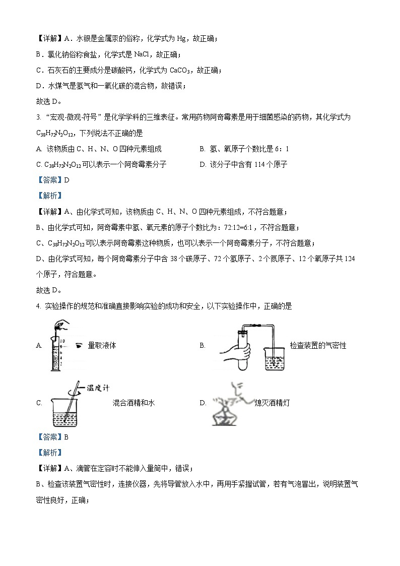 2024年陕西省渭南市某地区九年级下学期学业水平考试模拟化学试卷（解析版）第2页