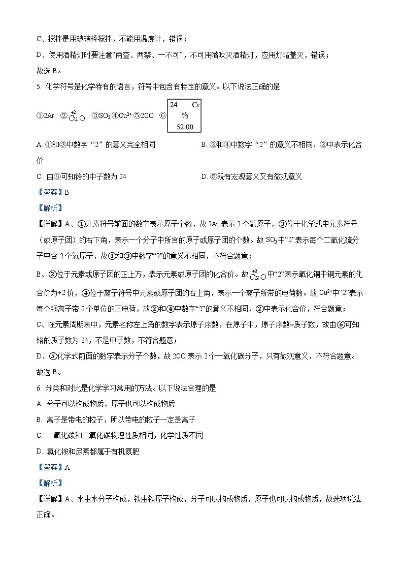 2024年陕西省渭南市某地区九年级下学期学业水平考试模拟化学试卷（解析版）第3页