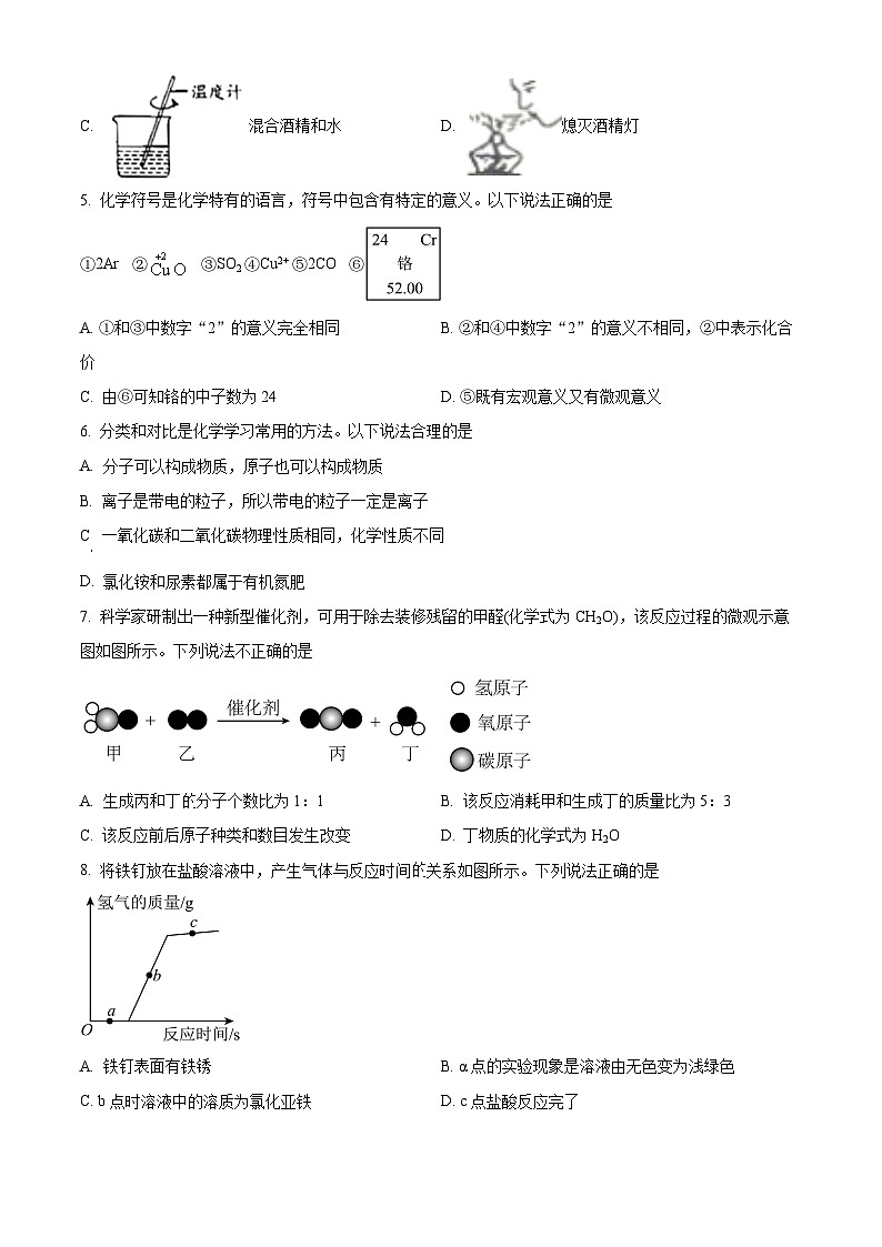 2024年陕西省渭南市某地区九年级下学期学业水平考试模拟化学试卷（原卷版）第2页