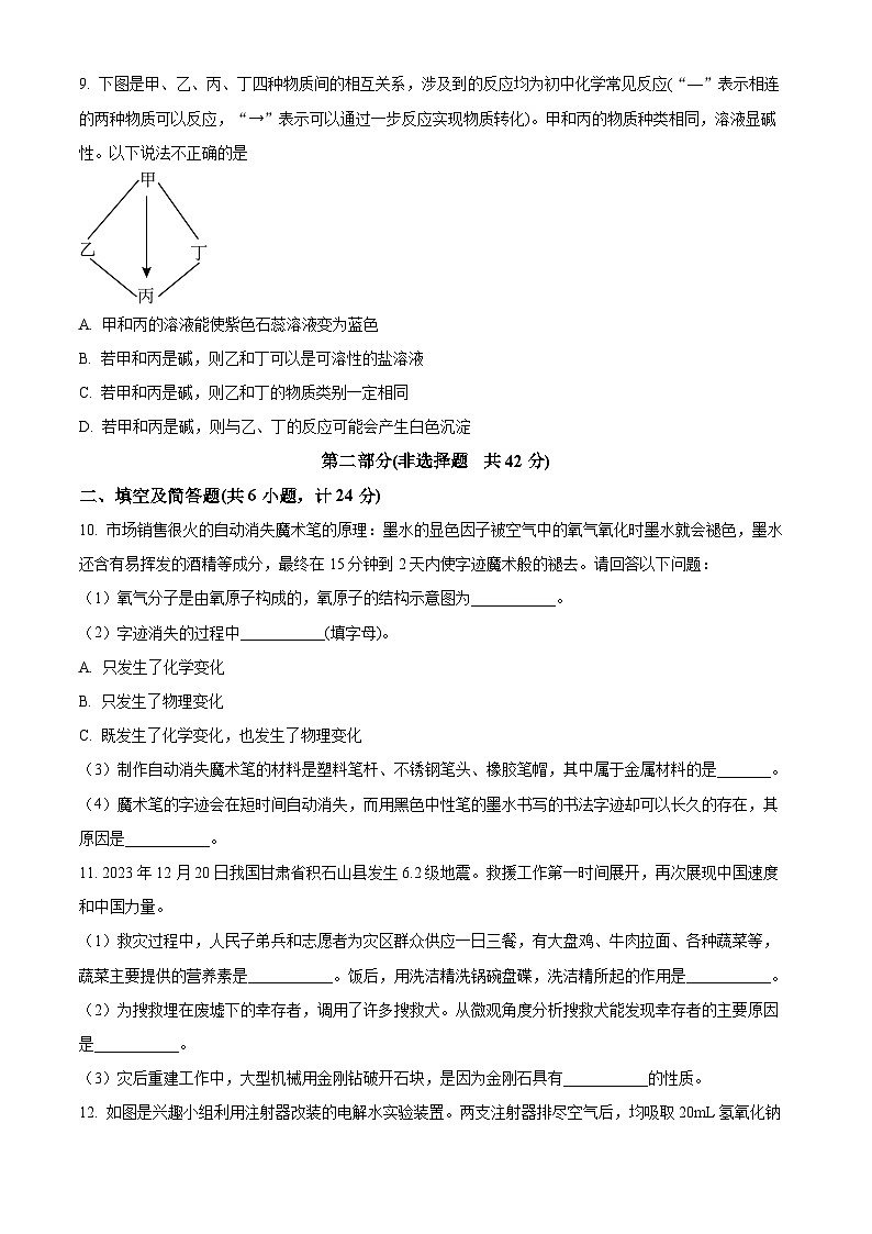 2024年陕西省渭南市某地区九年级下学期学业水平考试模拟化学试卷（原卷版）第3页