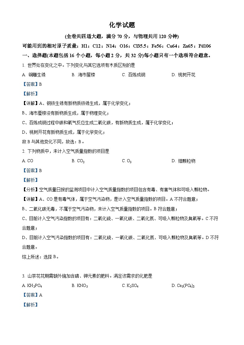2024年重庆市第八中学九年级一模化学试题（原卷版+解析版）01