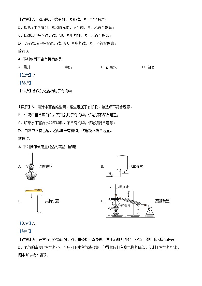 2024年重庆市第八中学九年级一模化学试题（原卷版+解析版）02