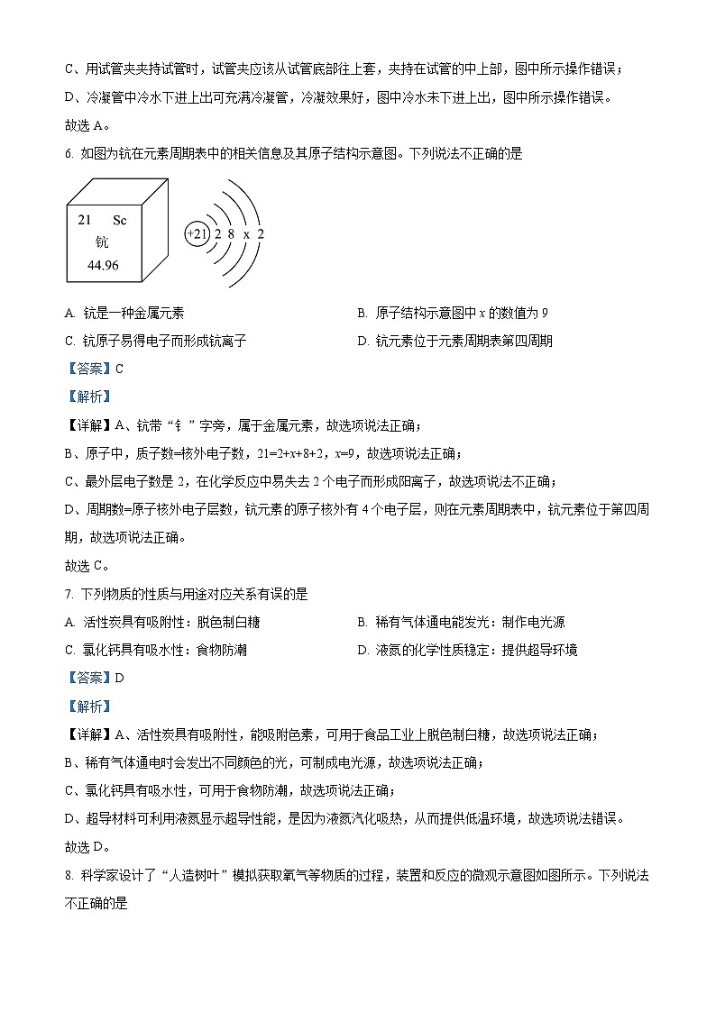 2024年重庆市第八中学九年级一模化学试题（原卷版+解析版）03