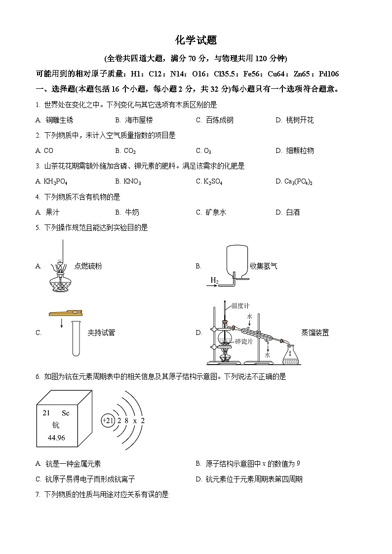 2024年重庆市第八中学九年级一模化学试题（原卷版+解析版）01