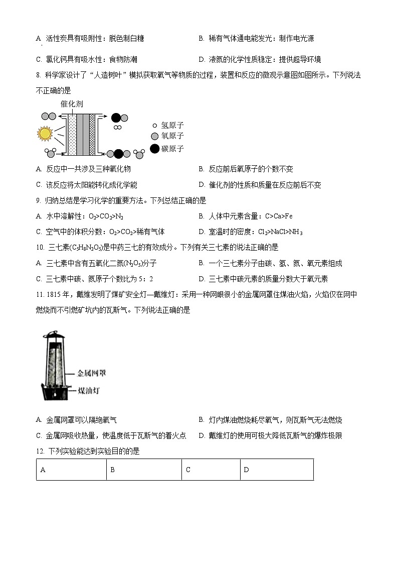 2024年重庆市第八中学九年级一模化学试题（原卷版+解析版）02