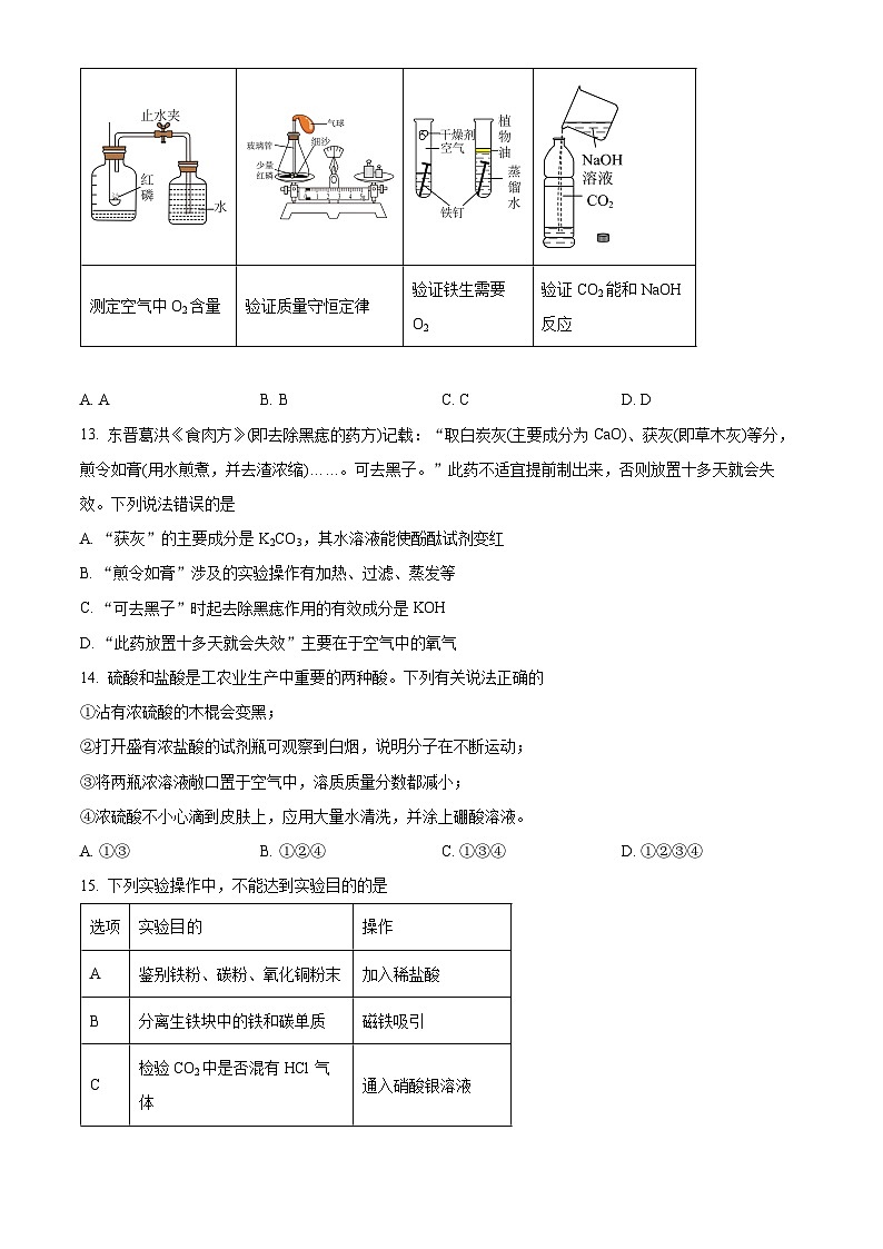 2024年重庆市第八中学九年级一模化学试题（原卷版+解析版）03
