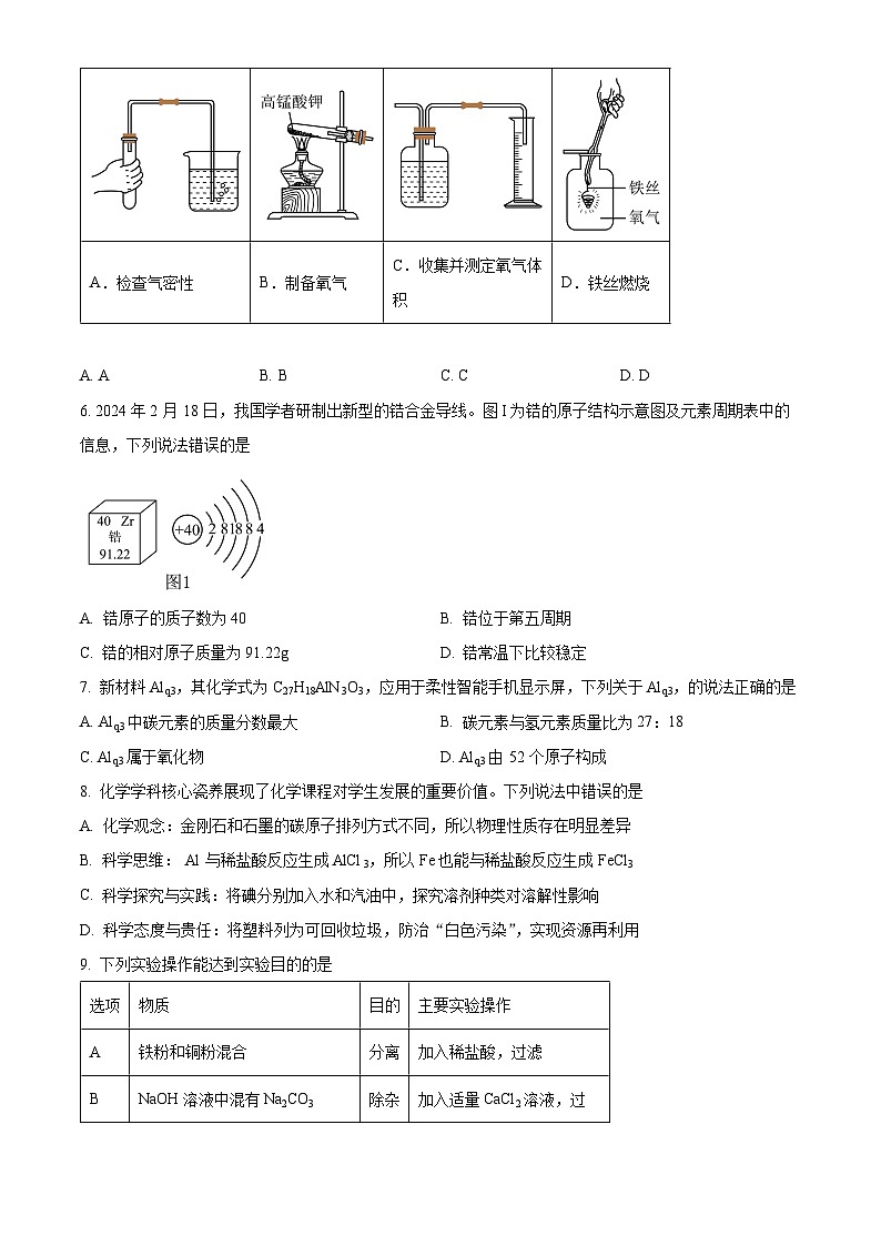 福建省福州第八中学2023-2024学年九年级下学期4月期中化学试题（原卷版+解析版）02
