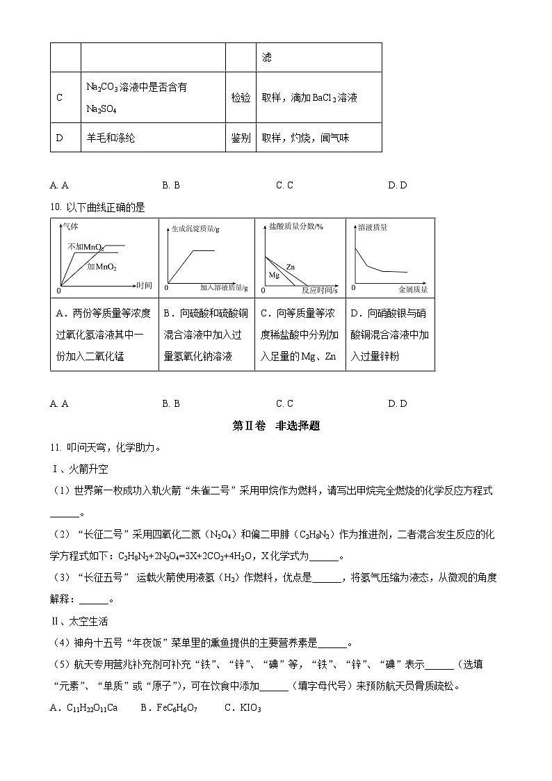 福建省福州第八中学2023-2024学年九年级下学期4月期中化学试题（原卷版+解析版）03
