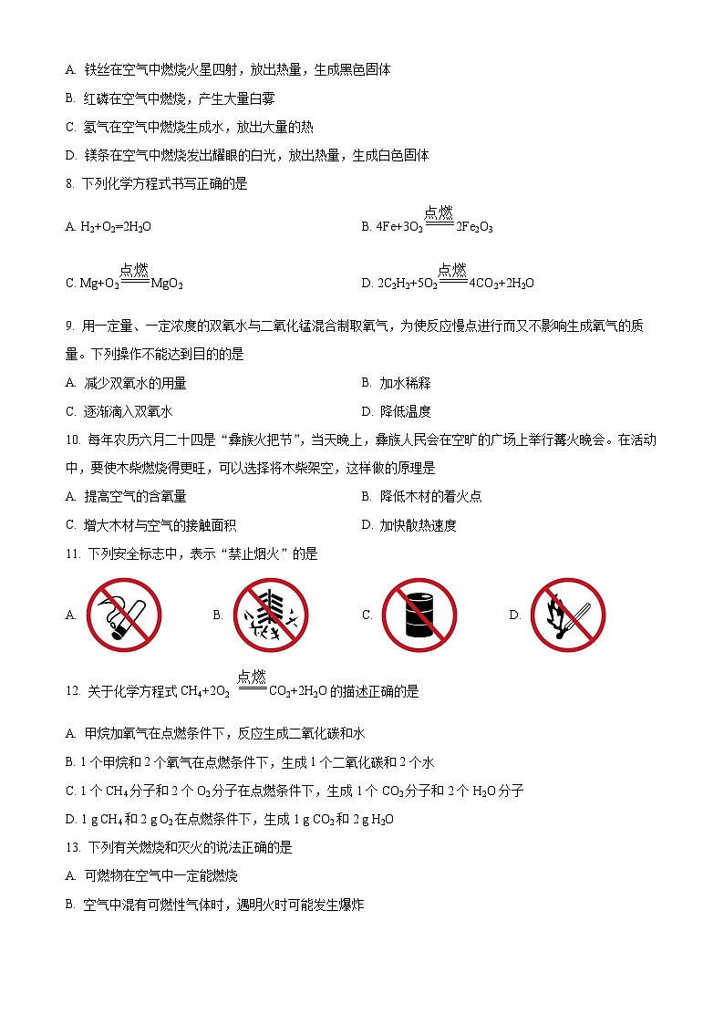山东省淄博市张店区2023—2024学年八年级下学期期中考试化学试题（原卷版+解析版）02