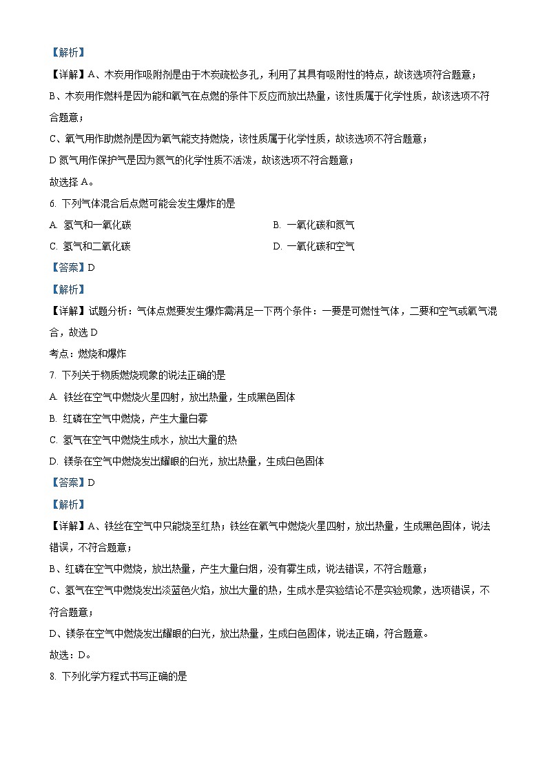 山东省淄博市张店区2023—2024学年八年级下学期期中考试化学试题（原卷版+解析版）03