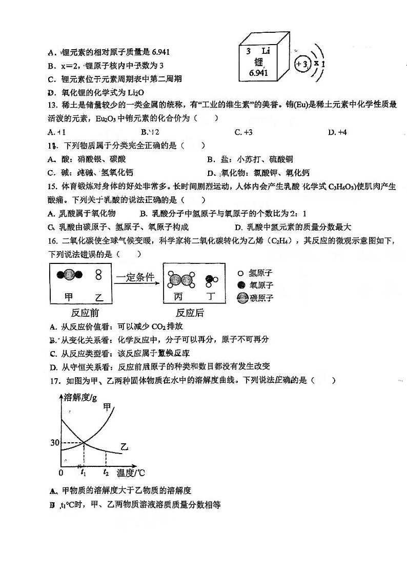 云南省曲靖市第一中学卓立学校2023-2024学年九年级下学期期中考试化学试卷第3页