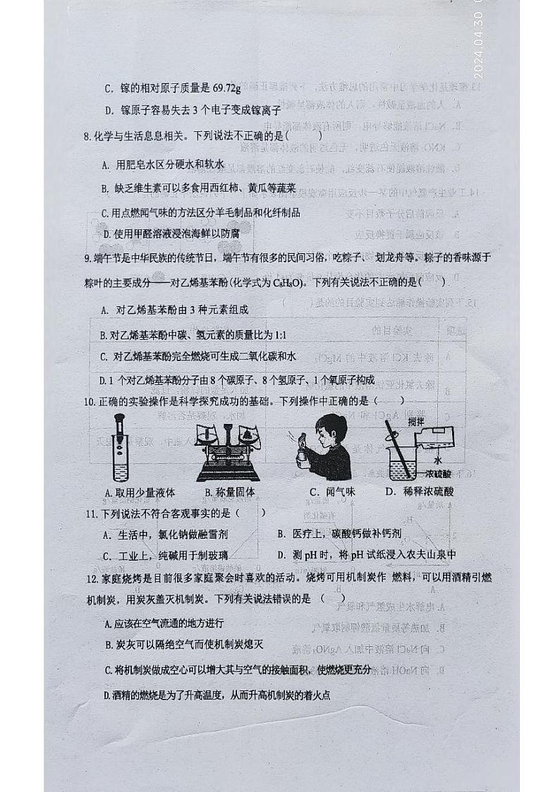 重庆市开州区文峰教育集团2023-2024学年九年级下学期4月期中化学试题02