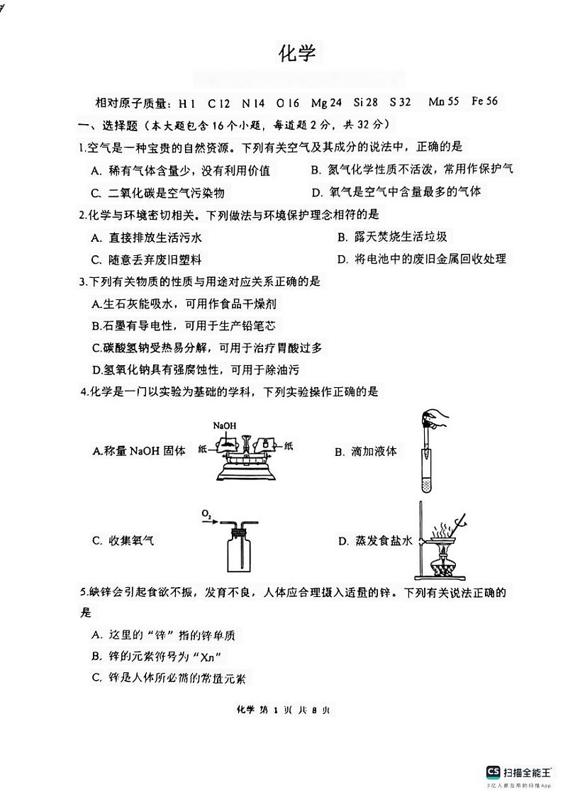2024年重庆市魯能巴蜀中学校中考化学一模试卷01