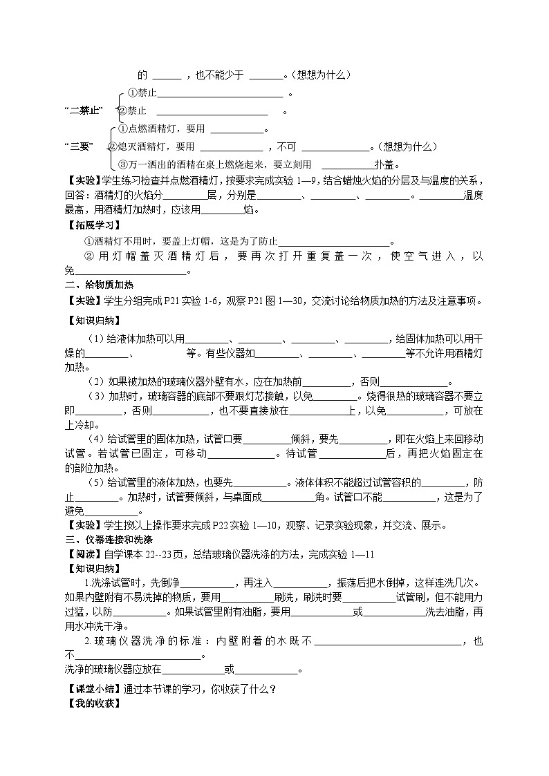 初中化学人教版九上1.3.2  物质加热、仪器连接和洗涤（创优学案）02