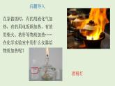 初中化学人教版九上1.3.2  物质加热、仪器连接和洗涤课件