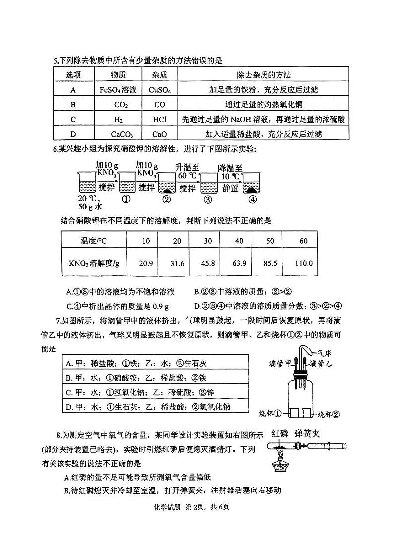 2024年山东省枣庄市市中区中考第二次模拟考试化学试题02
