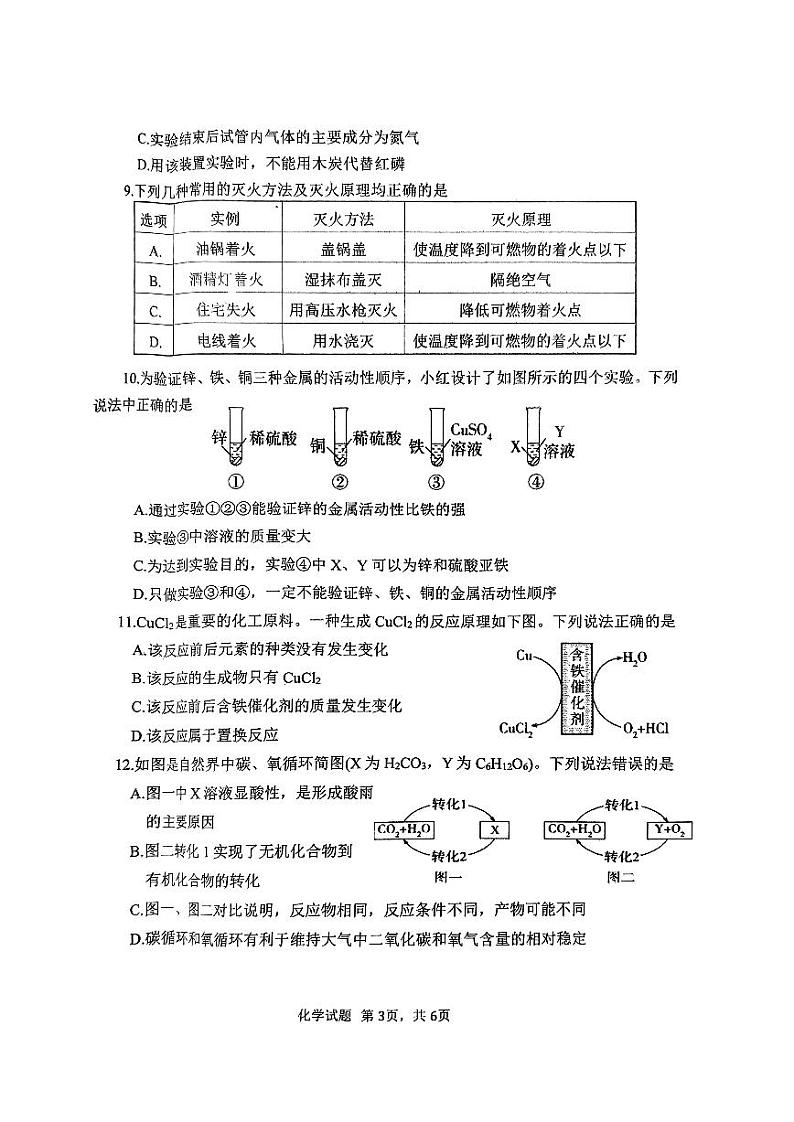 2024年山东省枣庄市市中区中考第二次模拟考试化学试题03