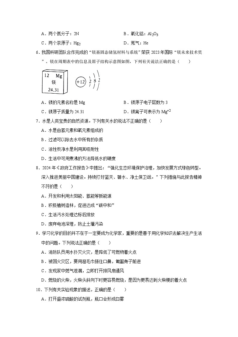 2024年山东省临沂市沂水县中考一模化学试题第2页